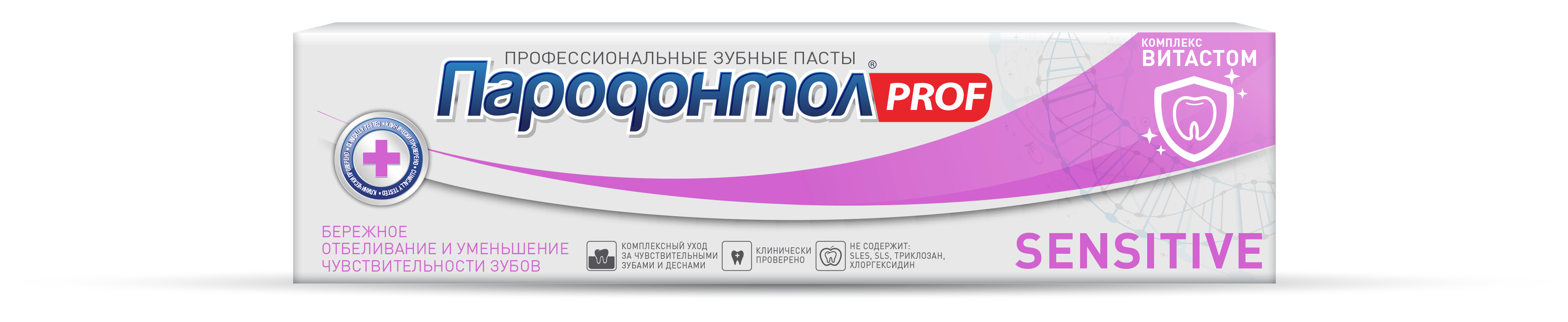 Свобода зубная паста Пародонтол Prof Sensitive 124г