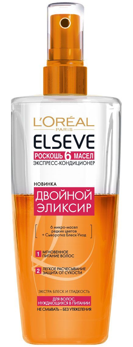 Экспресс-кондиционер для питания волос ЭЛЬСЕВ Двойной Эликсир РОСКОШЬ 6 МАСЕЛ, 200мл