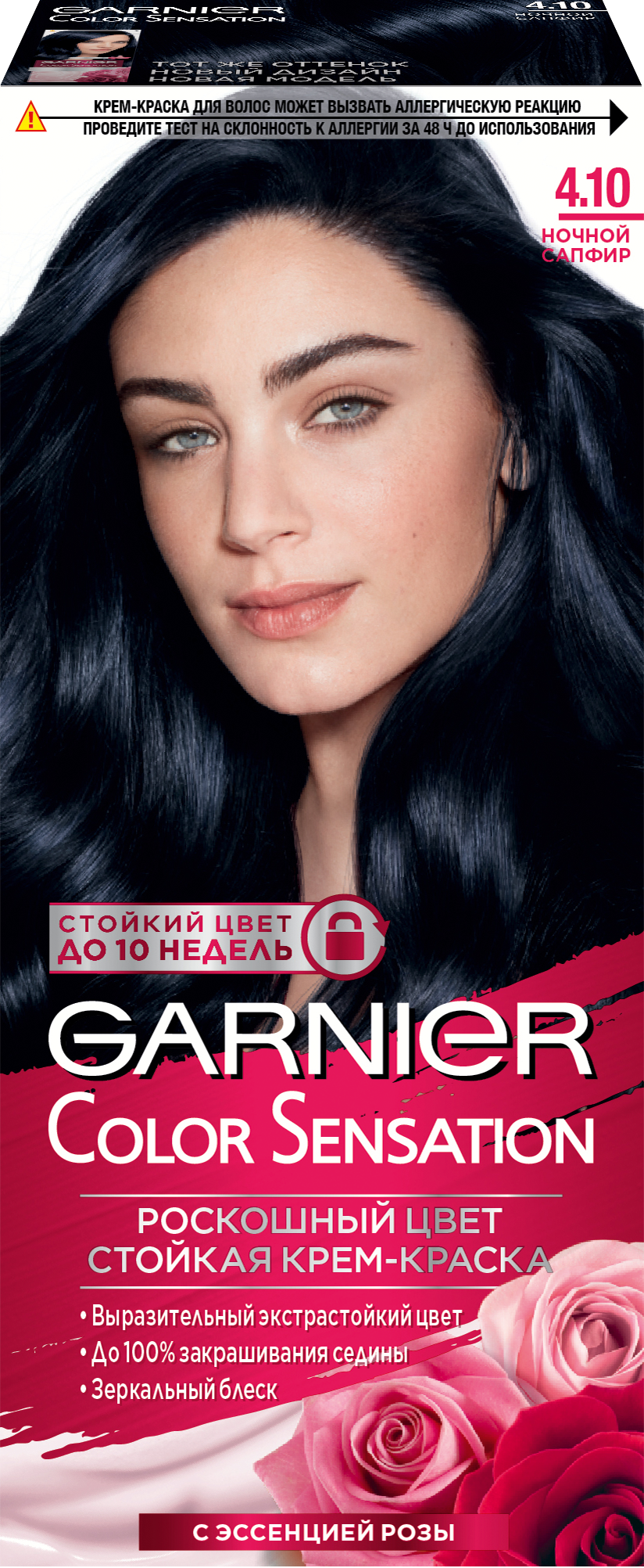 Краска для волос GARNIER Color Sensational № 4.10 Ночной Сапфир