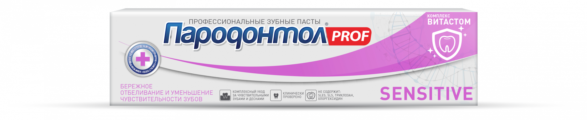 Свобода зубная паста Пародонтол Prof Sensitive 124г